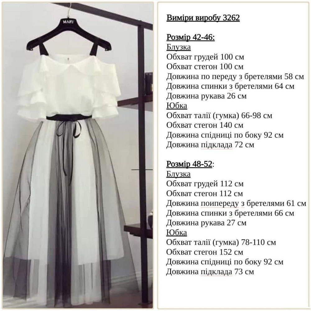 Женский романтичный праздничный костюм двойка: блуза и пышная юбка супер софт + евросетка Черный, 48/52 Одесса - изображение 2