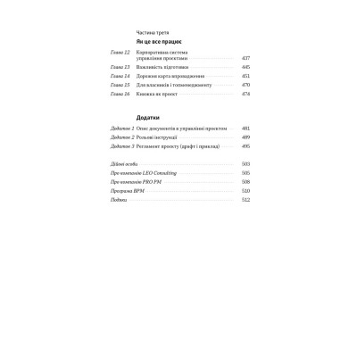 Книга Як не профакапити проєкт - Олексій Просніцький Наш Формат (9786178434304) Винница - изображение 8