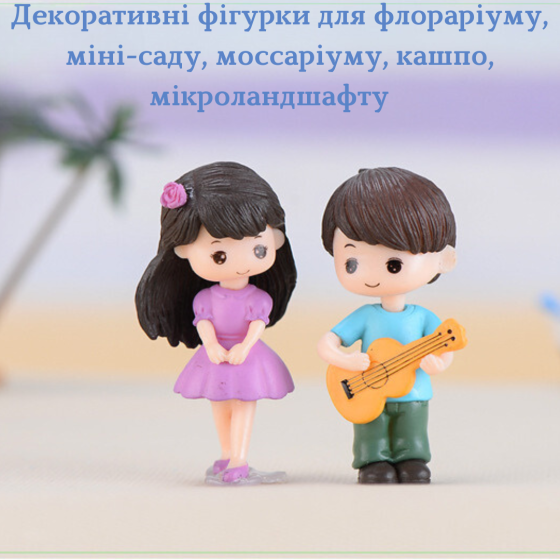 Набор декоративных фигурок Гитарист с подружкой для флорариума, мини-сада, микроландшафта, моссариума, вазона Одесса