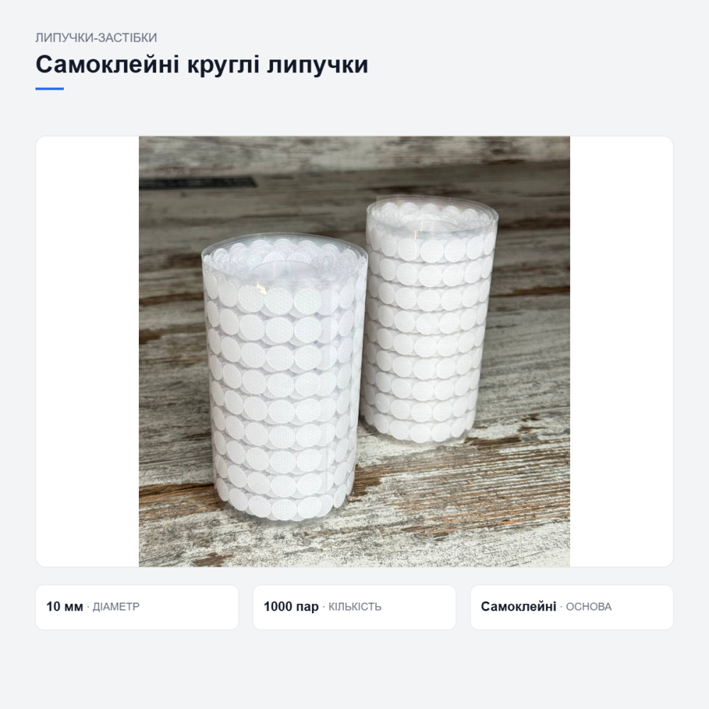 Самоклеящиеся круглые липучки, 1000 пар Киев - изображение 8