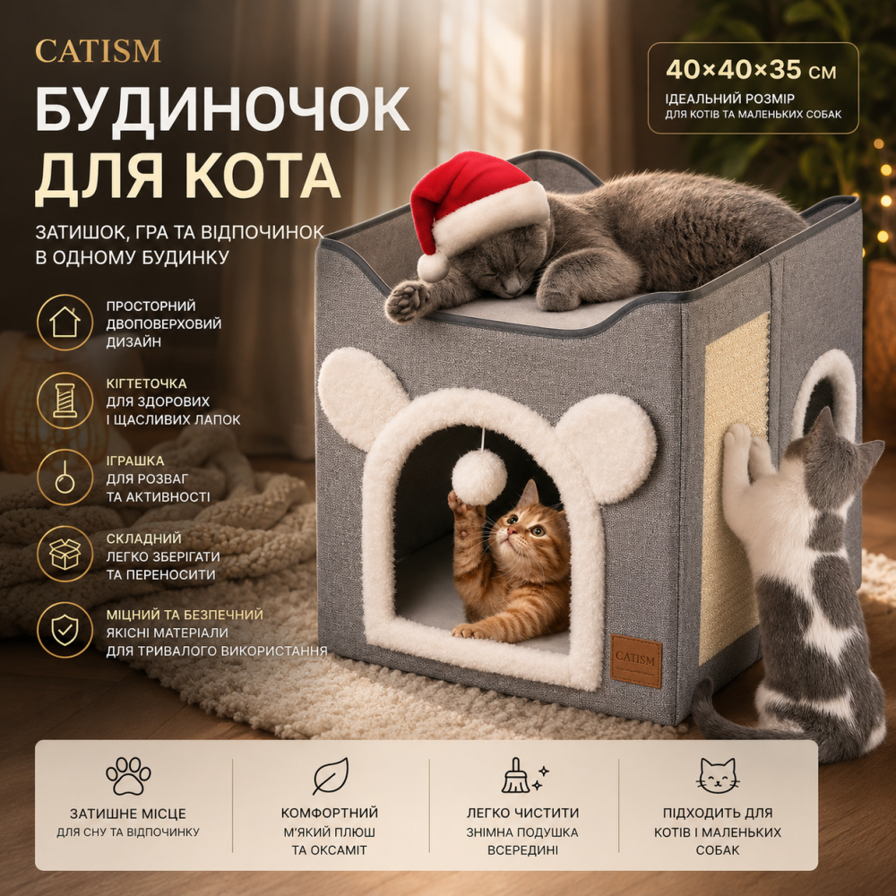 Будиночок для кота CATISM складаний 40×40×35 см, лежанка з кігтеточкою та іграшкою, двоповерховий, для котів і маленьких собак Київ - фото 10