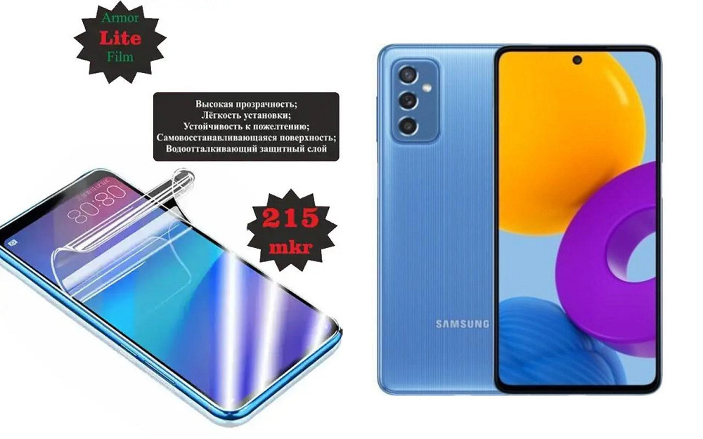 Поліуретанова плівка Samsung Galaxy M52 5G, Lite, товщина 0,215 мм Київ - фото 1