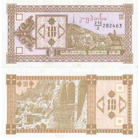 Georgia Грузія - 10 Kuponi 1993 UNC випуск 2 P. 36 Полтава
