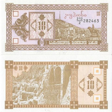 Georgia Грузія - 10 Kuponi 1993 UNC випуск 2 P. 36 Полтава - фото 1