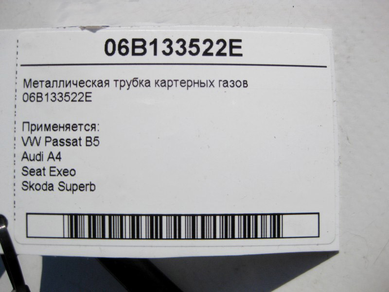 VAG  06B133522E Металева трубка картерних газів VW Passat B5 Audi A4 Seat Exeo Skoda Superb Одеса - фото 4