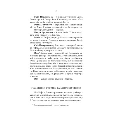 Книга Лють Богів - Джон Ґвінн Yakaboo Publishing (9786178225445) Винница - изображение 12