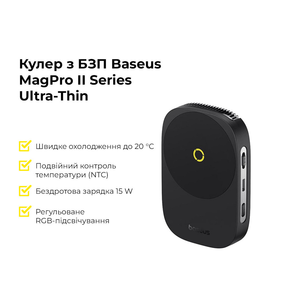 Бездротовий зарядний пристрій з кулером для мобільного Baseus MagPro II Series Ultra-Thin Magnetic Phone Cooler (with Wireless Київ - фото 8