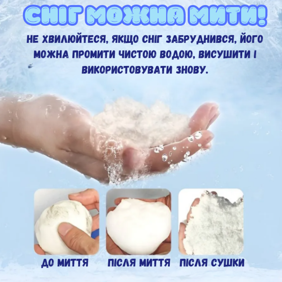 Сніг кінетичний для дітей “Снігове місто” пісок, маса для ліплення набір для творчості з формою для ліплення Кам'янець-Подільський