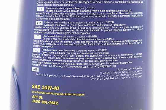 Олива 4T 10W-40 - напівсинтетична для мототехніки "7202 PLUS", 1L Київ