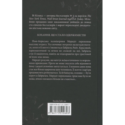 Книга Розгадка - Ві Кіланд КСД (9786171512603) Вінниця - фото 9