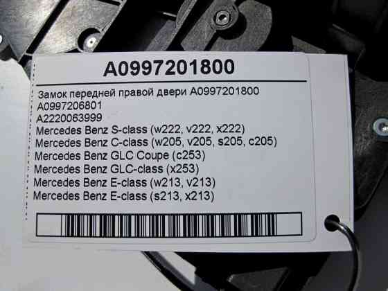 Mercedes-Benz  A0997201800 Замок передніх правих дверей C-Class W205 E-Class W213 S-Class W222 Одесса