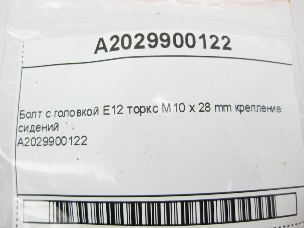 Mercedes-Benz  A2029900122 Болт із головкою E12 торкс M10 x 28 mm кріплення сидінь¶ Одеса - фото 9