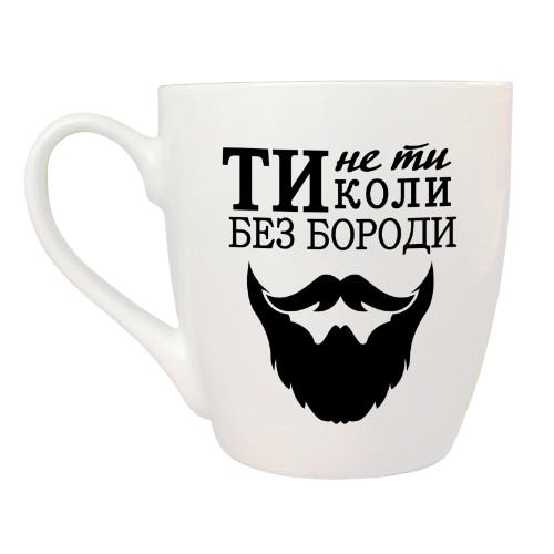 Чашка Ти не ти без бороди 500мл (подарункова уп) 5095 Кварта Житомир