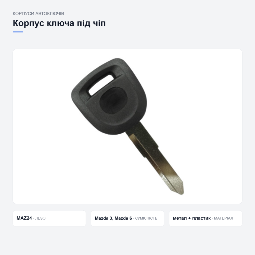 Корпус ключа Mazda MAZ24 Київ - фото 5