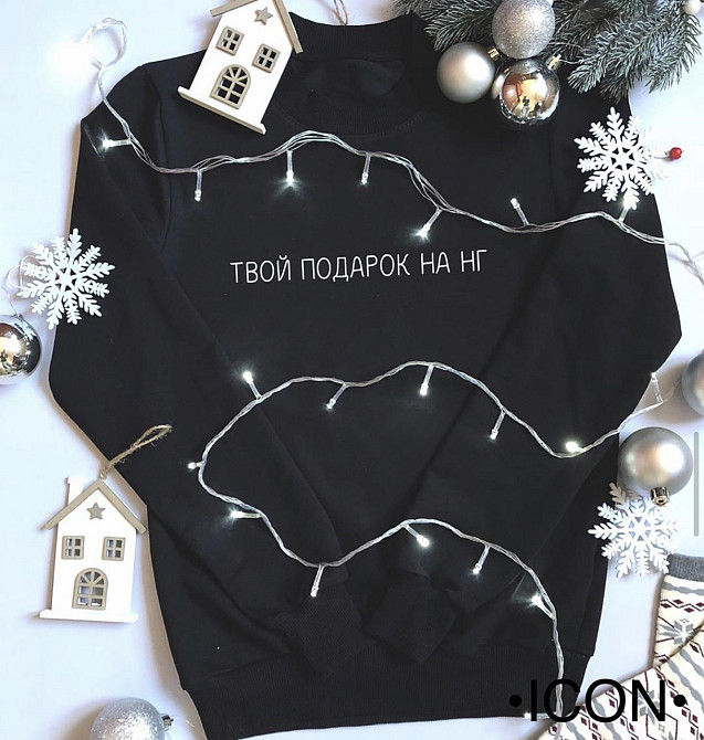 Жіночий/Чоловічий Новорічний Світшот — Твій подарунок на НР Чернівці - фото 1