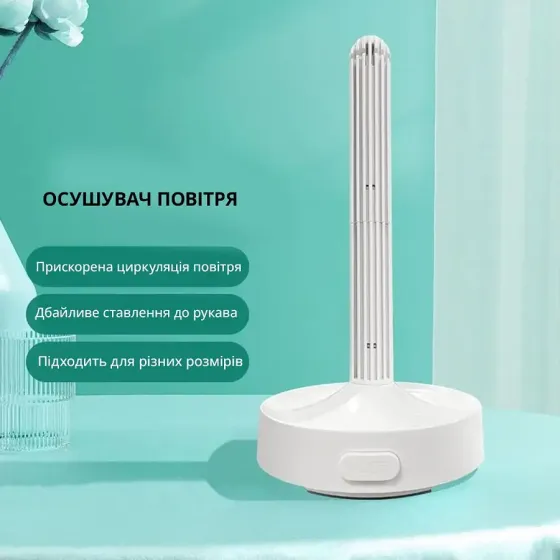 Сушарка для рукава Otouch Dryer Львів