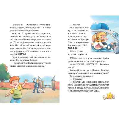 Книга Інспектор Лап. Волохата справа. Книга 4 - Катя Райдер Видавництво РМ (9786178280680) Винница