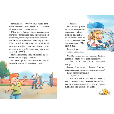 Книга Інспектор Лап. Волохата справа. Книга 4 - Катя Райдер Видавництво РМ (9786178280680) Вінниця - фото 4