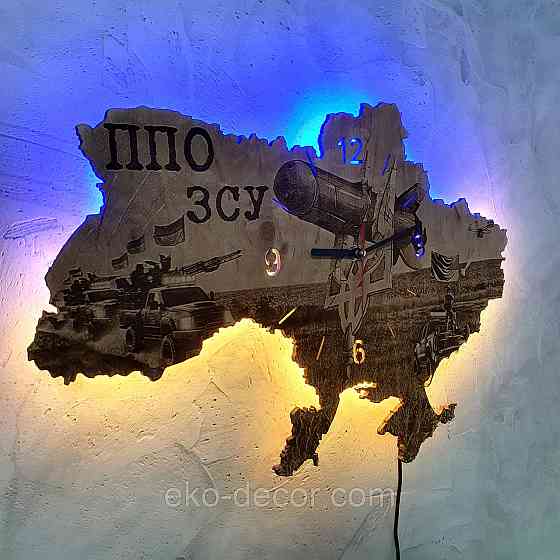 Дерев`янний настінний годинник з підсвіткою "ППО ЗСУ" 55*37 см Київ