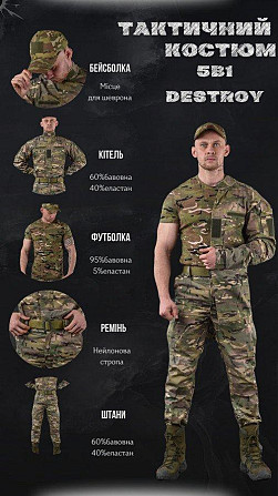 Тактичний костюм мультикам 5в1 destroy ЛГ7166 Київ - фото 9