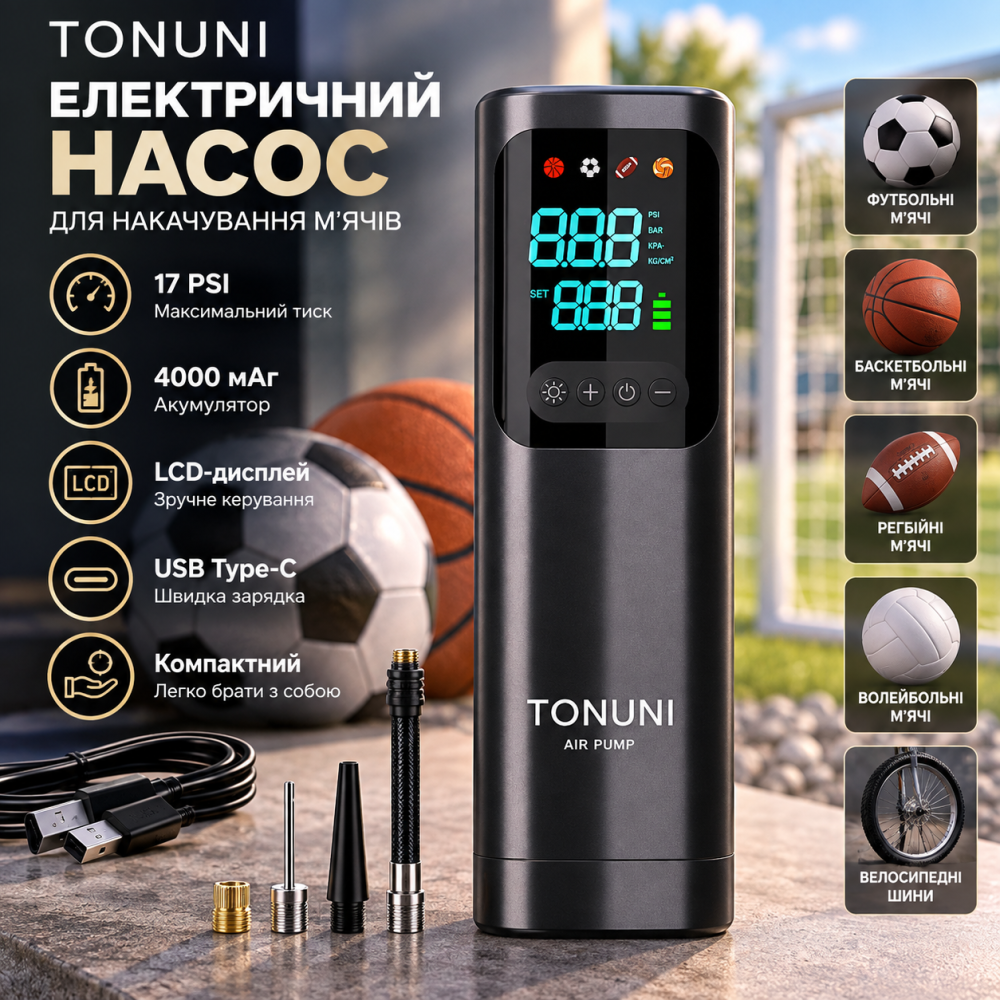 Уцінка Електричний насос для накачування м'ячів TONUNI A8 — 17 PSI, акумулятор 4000 мАг, LCD-дисплей, USB Type-C Київ - фото 1