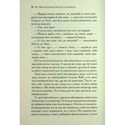 Книга Хроніки Нарнії. Морські пригоди 