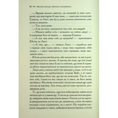 Книга Хроніки Нарнії. Морські пригоди 