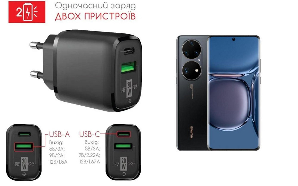 Мережевий зарядний пристрій для HUAWEI P50 Pro, 20W 3A, Quick Charge 3.0 Київ - фото 1