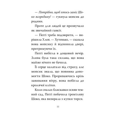 Книга Мопс, який хотів день народження. Книга 11 - Белла Свіфт Видавництво РМ (9786178512927) Винница - изображение 7