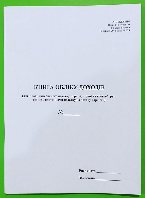 Книга "Обліку доходів" (единий податок 1,2 групи та 3 без ПДВ) офс. (48арк), шт Київ - фото 1