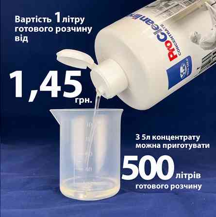 Концентрат універсальний для всього прибирання (5 кг) Павлоград