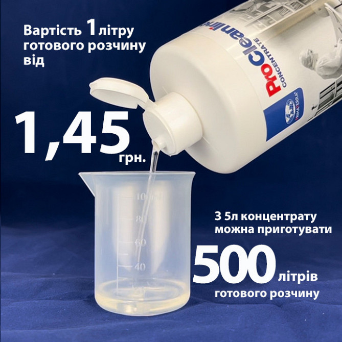 Концентрат універсальний для всього прибирання (5 кг) Павлоград - фото 2