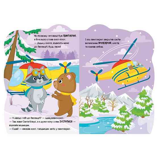 Дитяча книжка Пригоди звіряток "Ведмедик" 1680002, 1-4 роки Вінниця