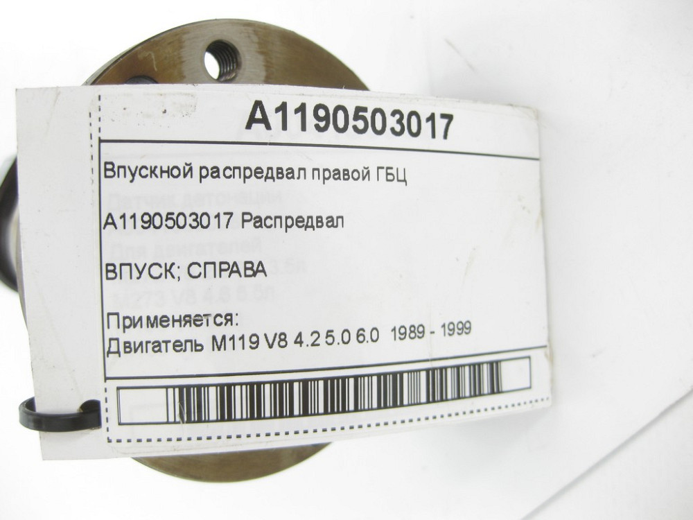 Mercedes-Benz  A1190503017 Впускний розподільний вал правої ГБЦ двигуна M119 Одесса - изображение 7