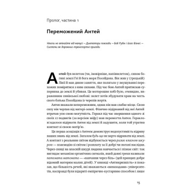 Книга Шкура у грі. Прихована асиметрія життя - Насім Ніколас Талеб Наш Формат (9786178115395) Винница - изображение 10