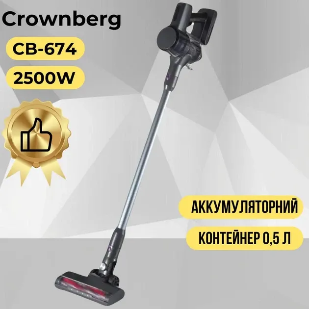 Акумуляторний вертикальний пилосос Crownberg CB-674 з турбощіткою, 2500Вт, 90 хв роботи, чорний з синім PT Одеса - фото 1