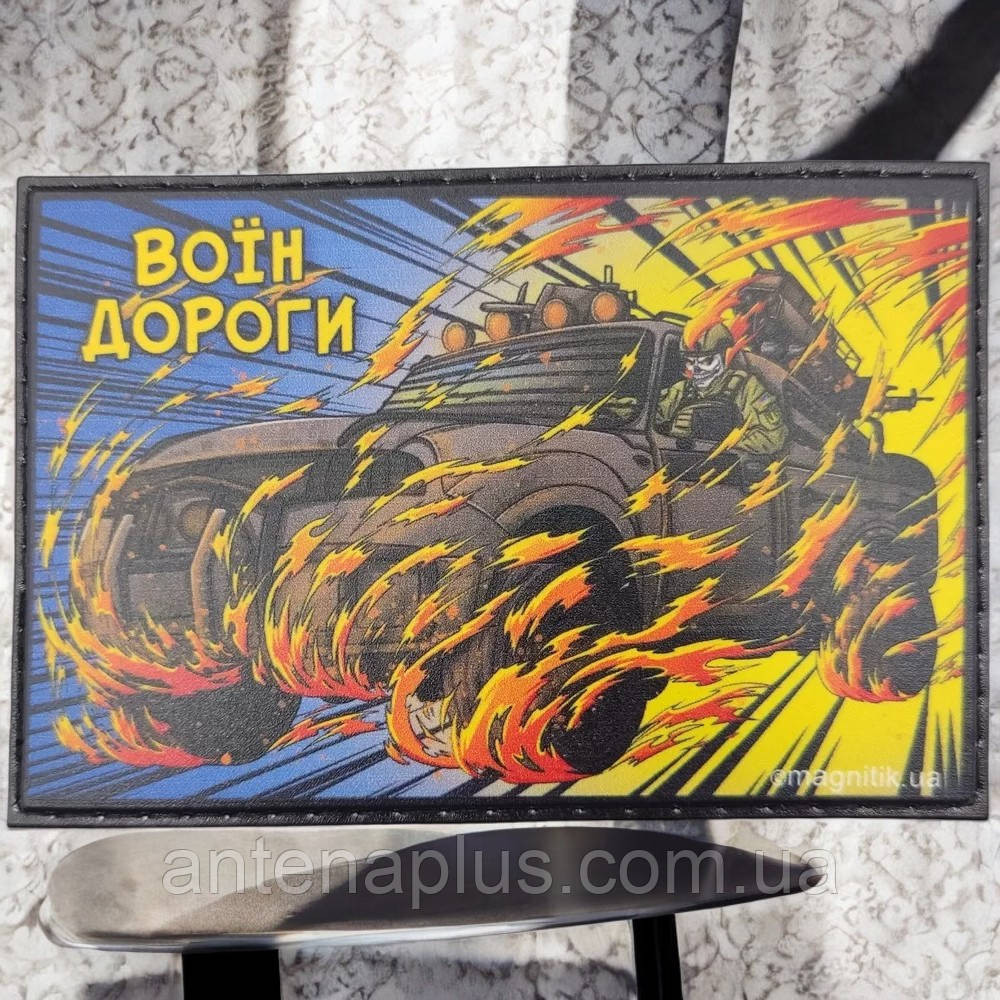Воин дороги патч / шеврон Киев - изображение 1