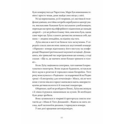 Книга Як продати будинок з привидами - Ґреді Гендрікс Видавництво Старого Лева (9789664481677) Винница - изображение 5