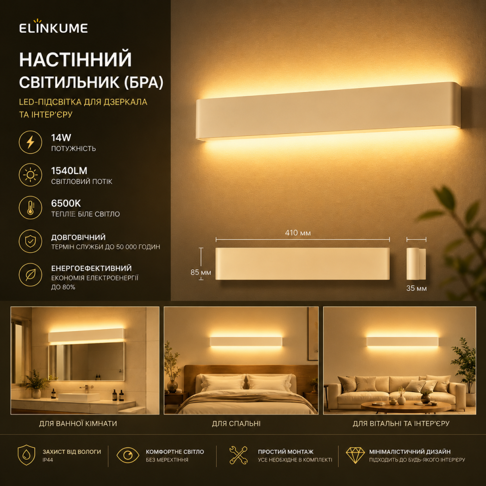 Настенный LED-светильник ELINKUME 41 см 14W 1540 лм, бра для зеркала и ванной, теплый желтый свет Киев - изображение 14