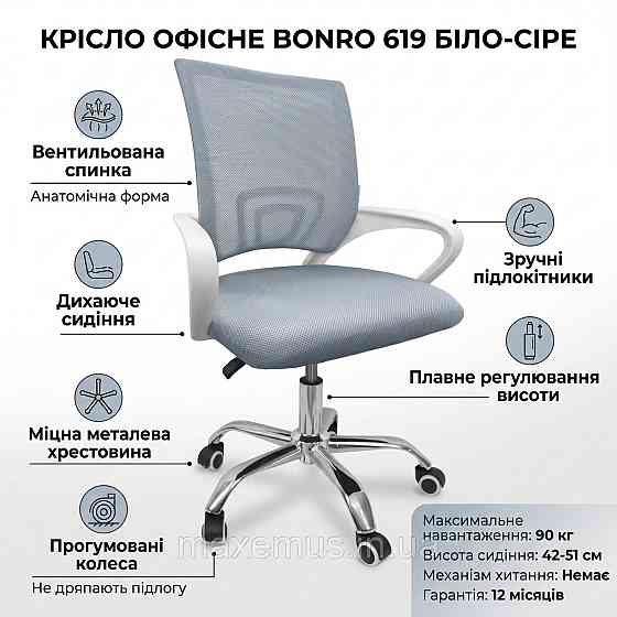 Офисное компьютерное кресло Bonro 619 бело-серое с анатомической сетчатой спинкой для дома и офиса Мостиська