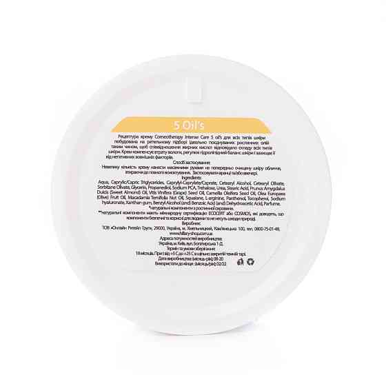 Крем для всіх типів шкіри Corneotherapy Intense Сare 5 oil's Hillary 50 г Винница