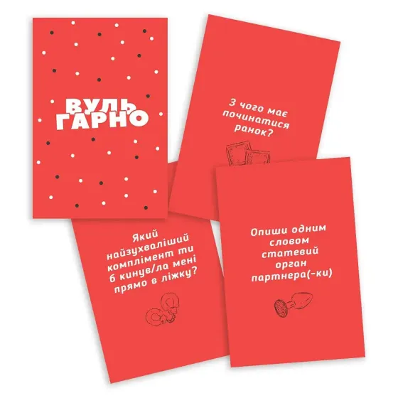 Еротична бліцгра «ВульГарно» для пари (UA) Львов