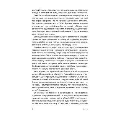 Книга Книжка для дорослих. Як старшати, але не старіти - Дарка Озерна Yakaboo Publishing (9786177544622) Вінниця - фото 12