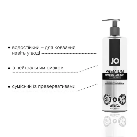 Лубрикант на силіконовій основі System JO PREMIUM — ORIGINAL (480 мл) без консервантів Львів