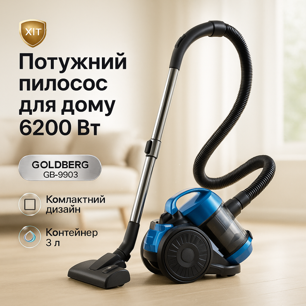 Потужний пилосос для будь-якого прибирання GOLDBERG, Пилосос для паркету Колбовий потужний FR-73 Львів - фото 7