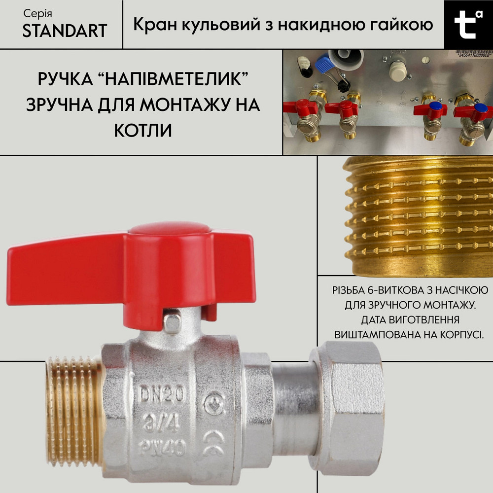 Кран кульовий Thermo Alliance Standart 3/4" ВН прямий, PN40, з накидною гайкою TAS261W20 Київ - фото 12