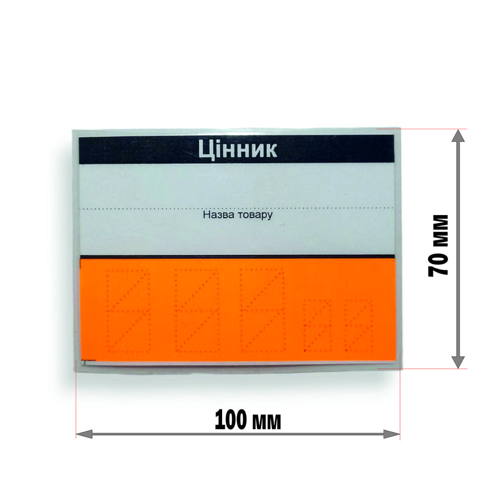 Ценник бумажный ламинирований 70*100мм 125 мкм Оранжевый уп/50штук (45177488048) Харків - фото 4