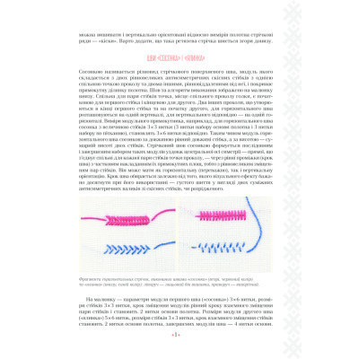 Книга Українські вишиванки. Орнаменти, композиції - Лідія Бебешко КСД (9786171259454) Винница - изображение 7