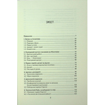 Книга Хрестовий похід у Європу - Андрій Галушка, Андрій Харчук КСД (9786171513709) Вінниця - фото 9
