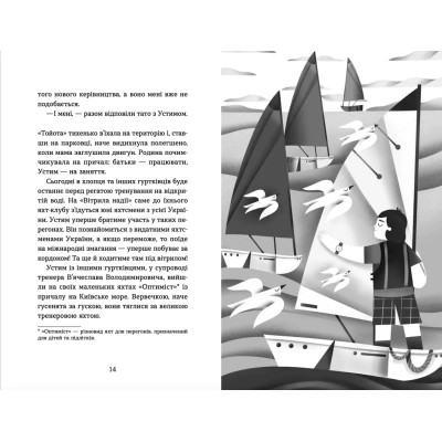 Книга Пірнути в Київське море - Інна Данилюк Видавництво Старого Лева (9789664483077) Вінниця - фото 5